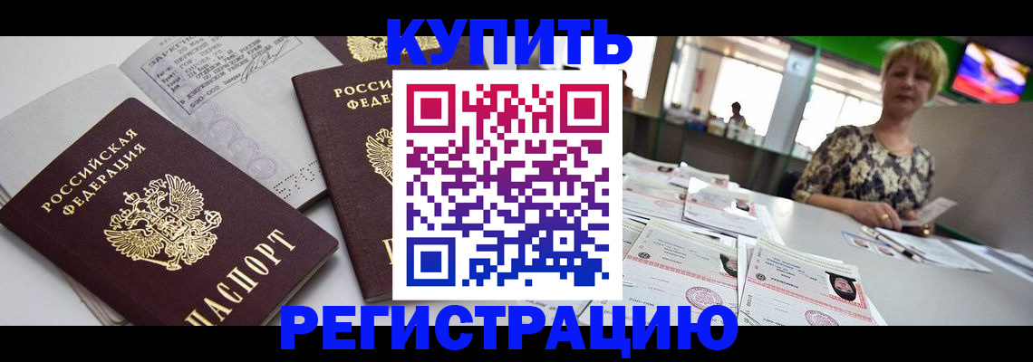 временная регистрация в квартире в Красном Куте