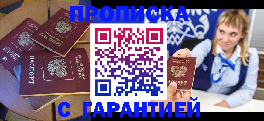 временная регистрация для всех в Красном Куте