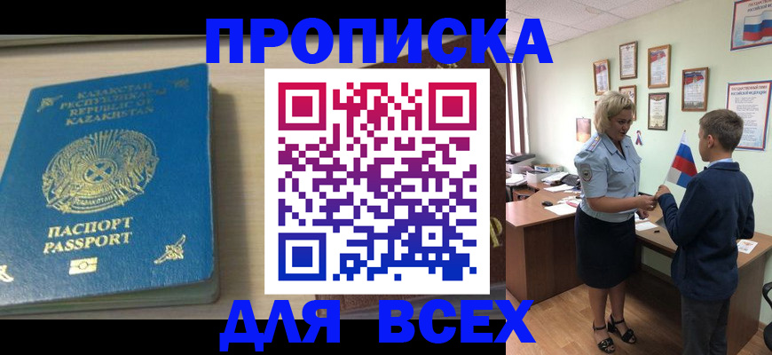 прописка для школы в Красном Куте